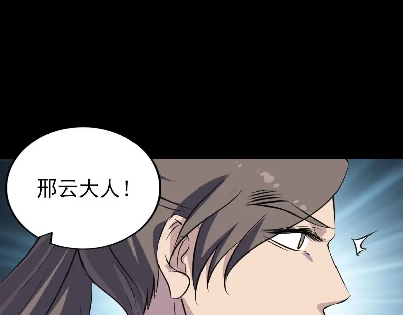 《易人奇录》第308话 浴火重生 第66页