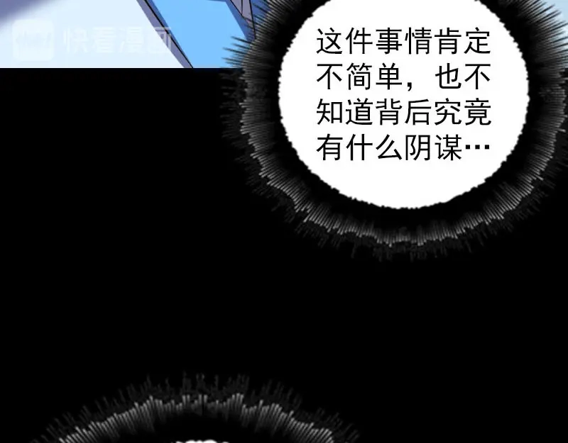 《易人奇录》第308话 浴火重生 第92页