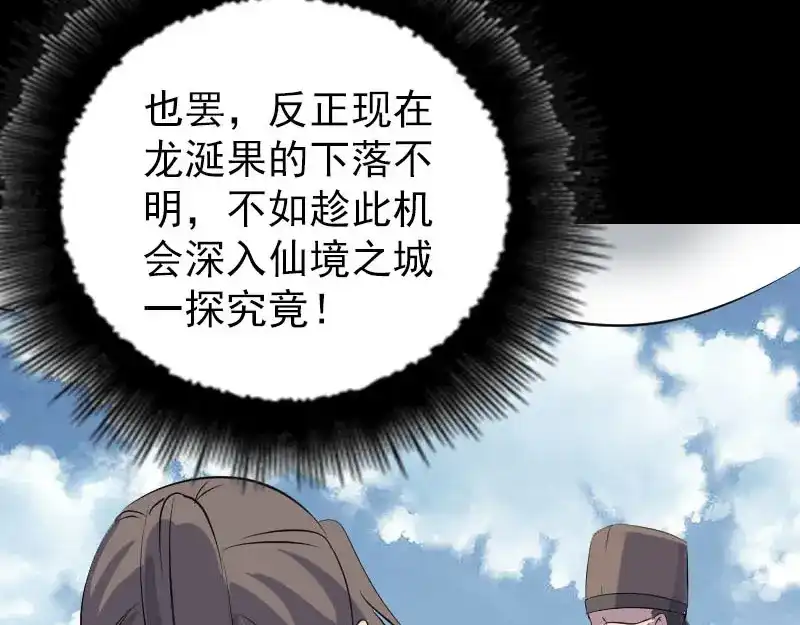《易人奇录》第308话 浴火重生 第93页