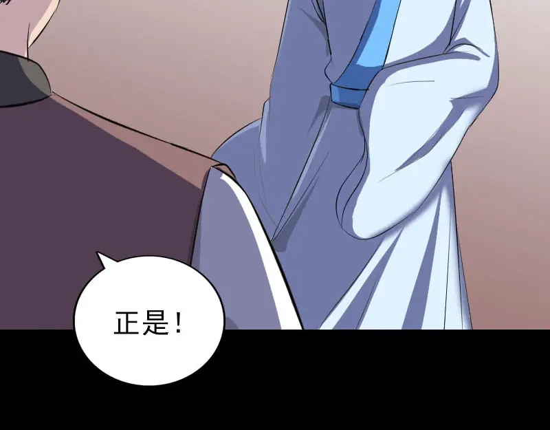 《易人奇录》第308话 浴火重生 第79页
