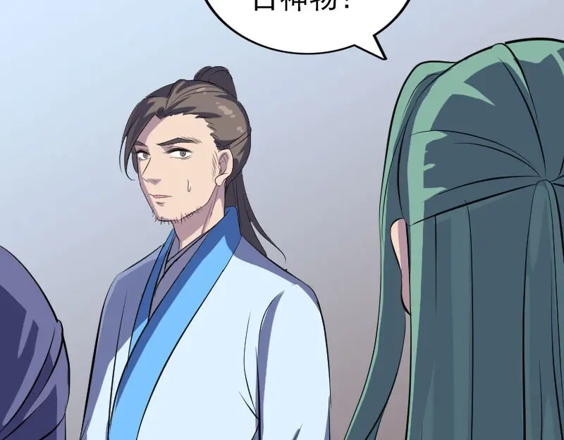《易人奇录》第308话 浴火重生 第24页