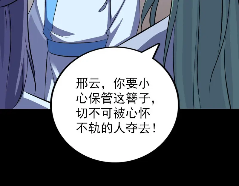 《易人奇录》第308话 浴火重生 第25页