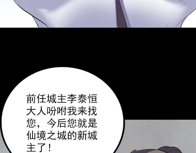 《易人奇录》第308话 浴火重生 第73页