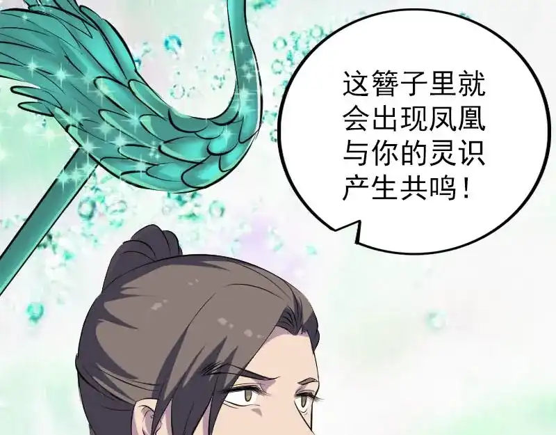 《易人奇录》第308话 浴火重生 第8页