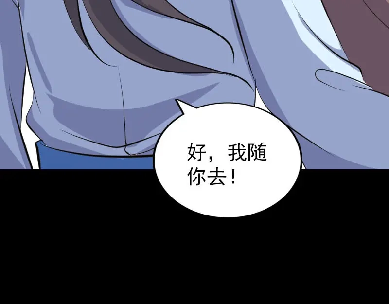 《易人奇录》第308话 浴火重生 第95页