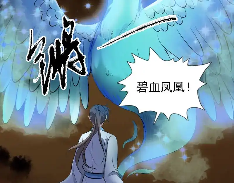 《易人奇录》第308话 浴火重生 第57页