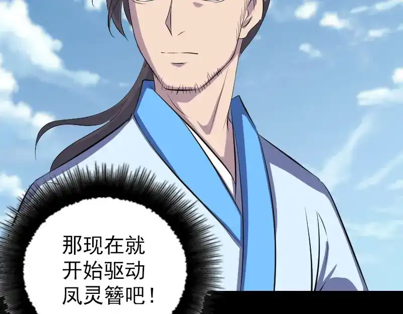 《易人奇录》第308话 浴火重生 第33页