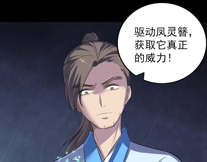 《易人奇录》第308话 浴火重生 第28页
