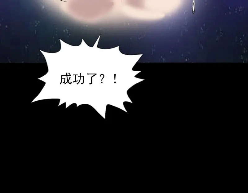 《易人奇录》第308话 浴火重生 第51页