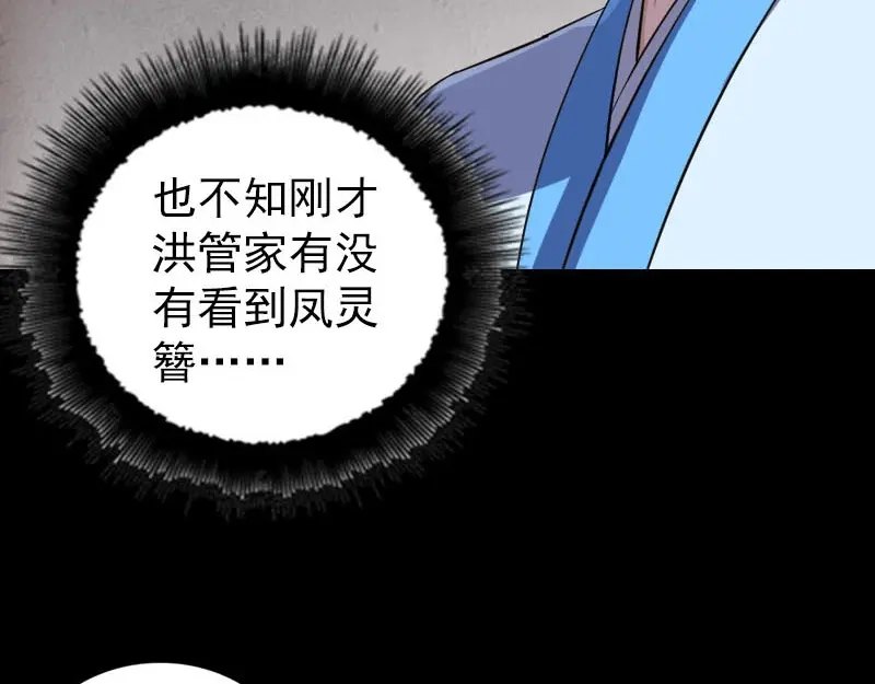 《易人奇录》第309话 神秘画像 第8页