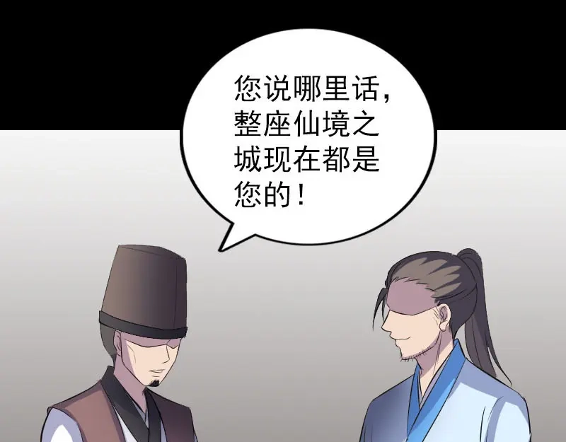 《易人奇录》第309话 神秘画像 第81页