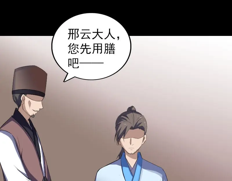 《易人奇录》第309话 神秘画像 第25页