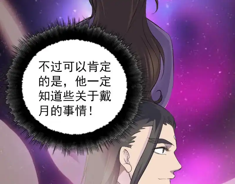 《易人奇录》第309话 神秘画像 第88页