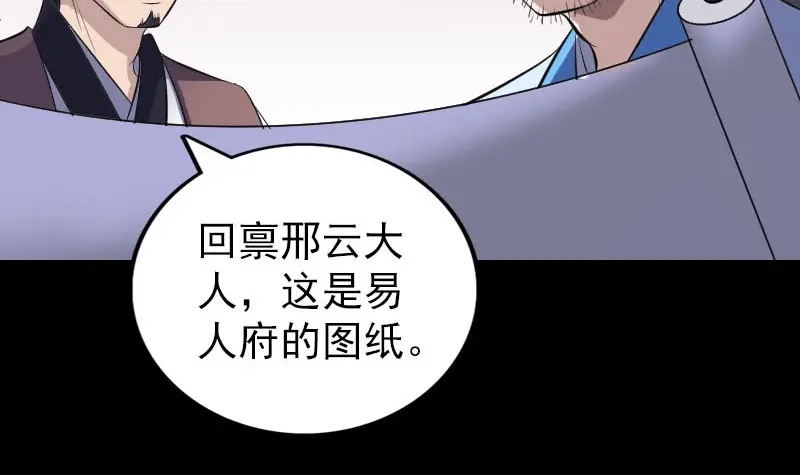 《易人奇录》第309话 神秘画像 第41页