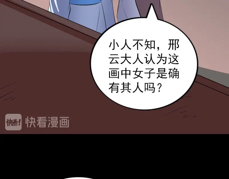 《易人奇录》第309话 神秘画像 第69页