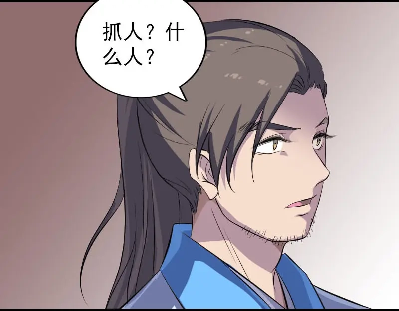 《易人奇录》第309话 神秘画像 第92页