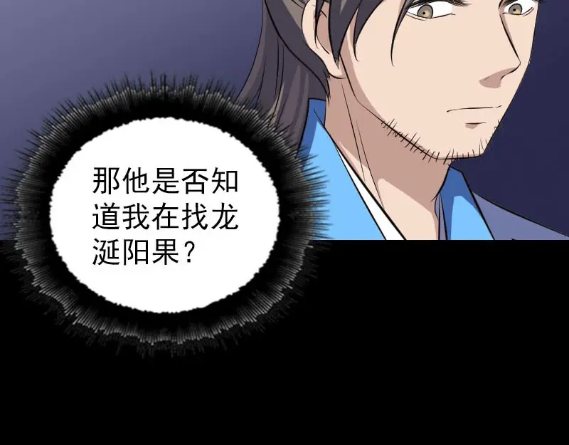 《易人奇录》第309话 神秘画像 第24页
