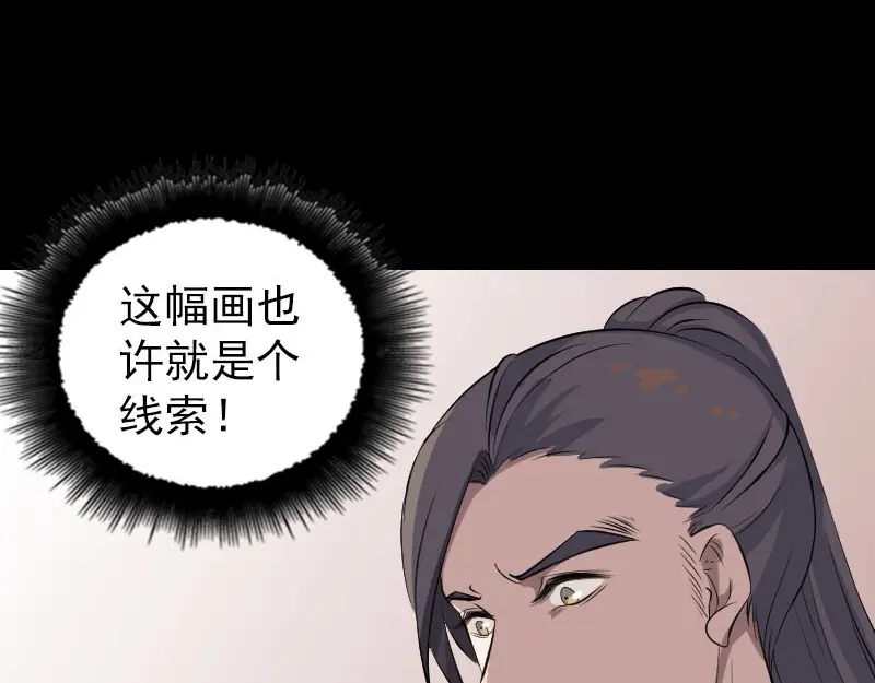 《易人奇录》第309话 神秘画像 第83页