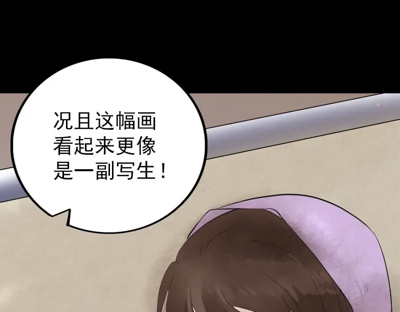 《易人奇录》第309话 神秘画像 第72页
