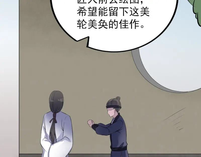《易人奇录》第309话 神秘画像 第43页