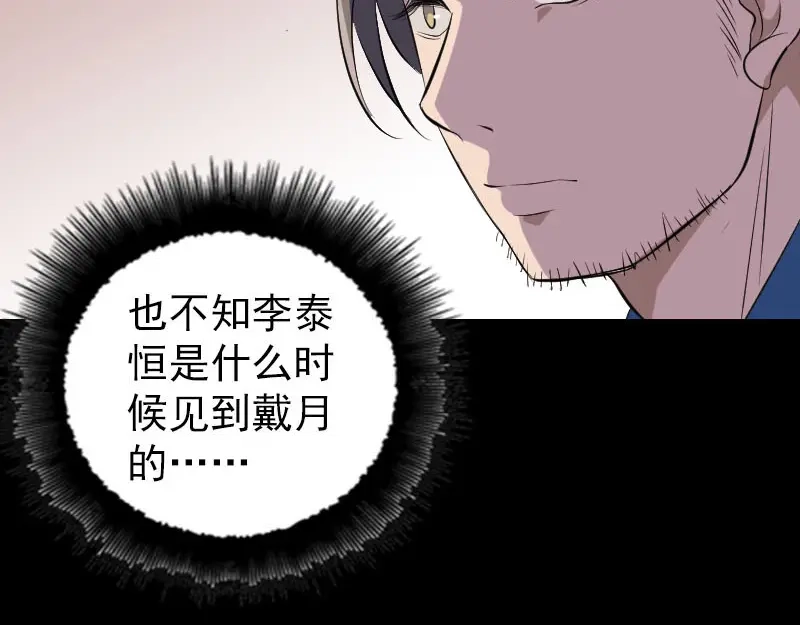 《易人奇录》第309话 神秘画像 第86页