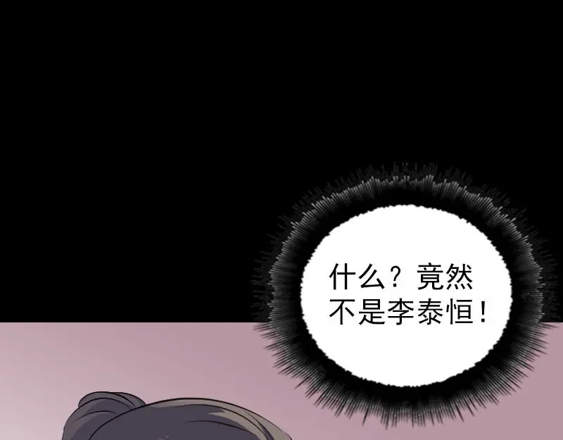 《易人奇录》第309话 神秘画像 第19页