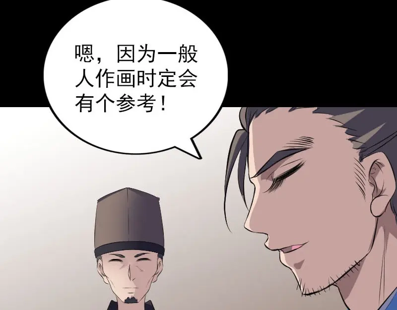 《易人奇录》第309话 神秘画像 第70页