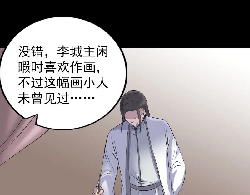 《易人奇录》第309话 神秘画像 第63页