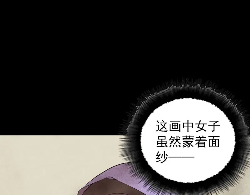 《易人奇录》第309话 神秘画像 第58页