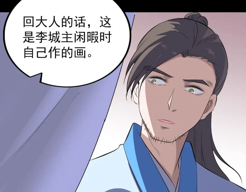 《易人奇录》第309话 神秘画像 第52页