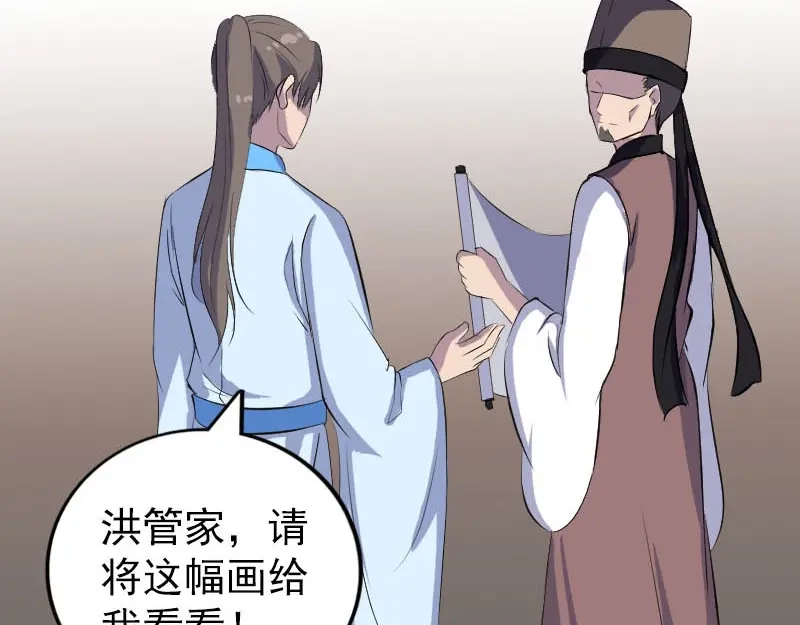 《易人奇录》第309话 神秘画像 第55页