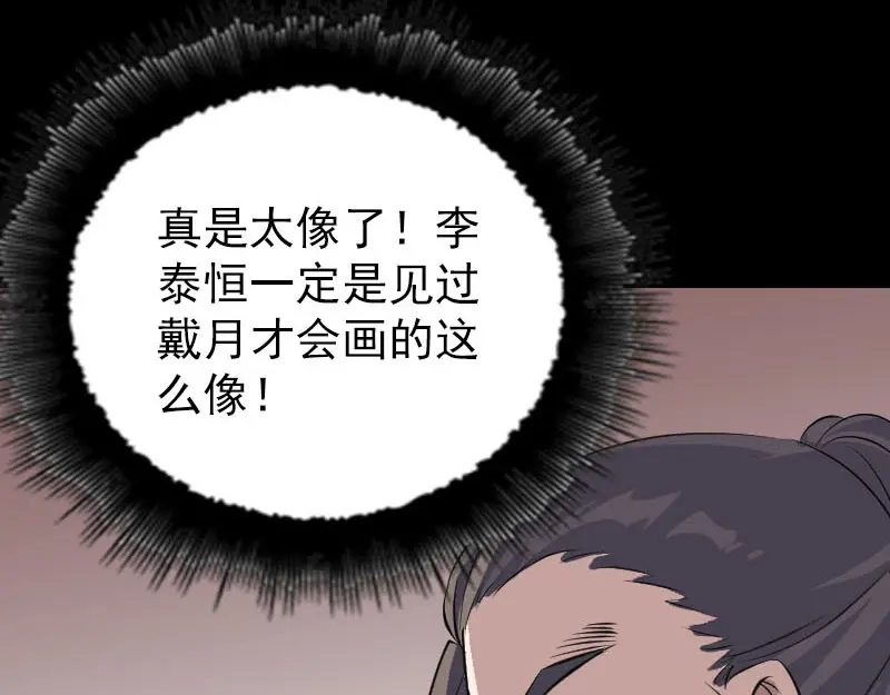 《易人奇录》第309话 神秘画像 第65页