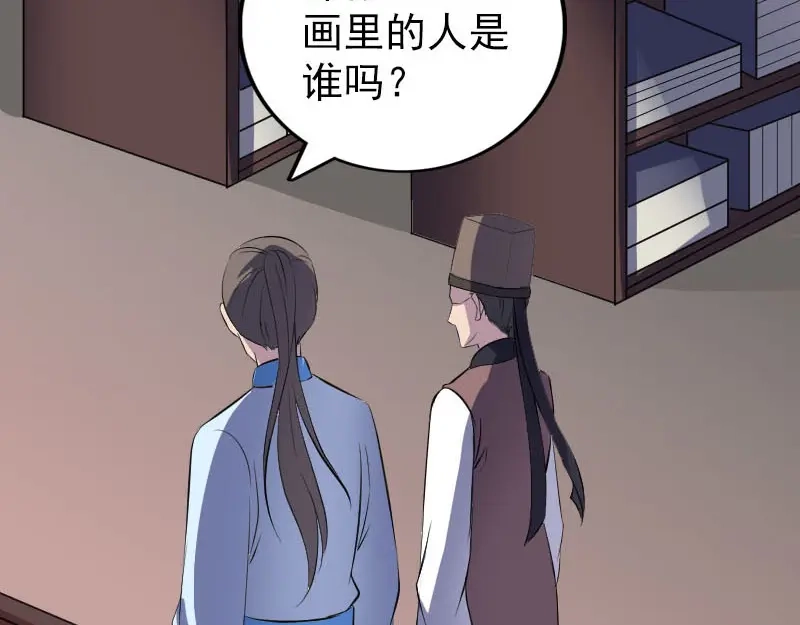 《易人奇录》第309话 神秘画像 第68页