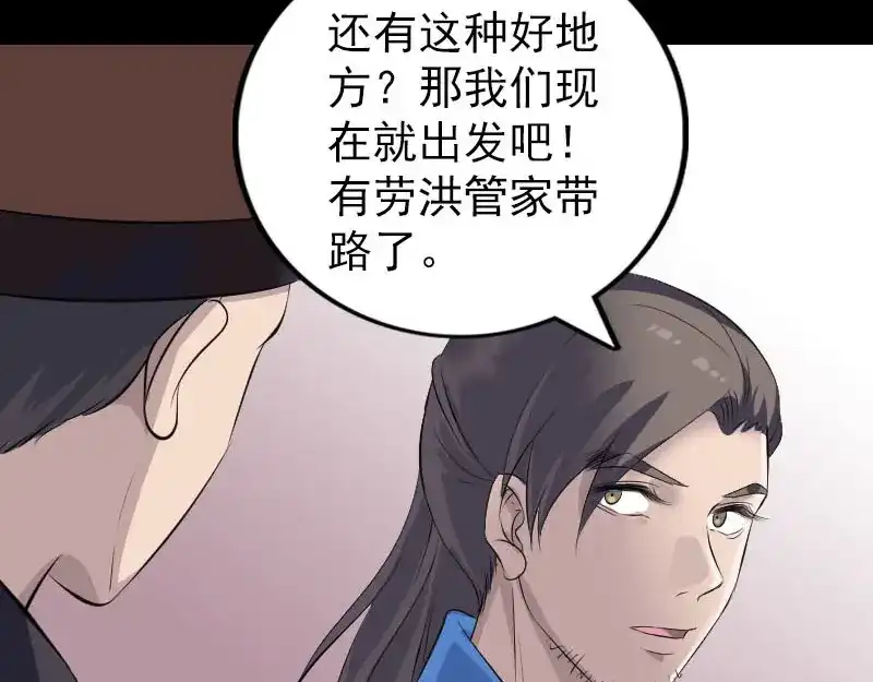 《易人奇录》第309话 神秘画像 第31页