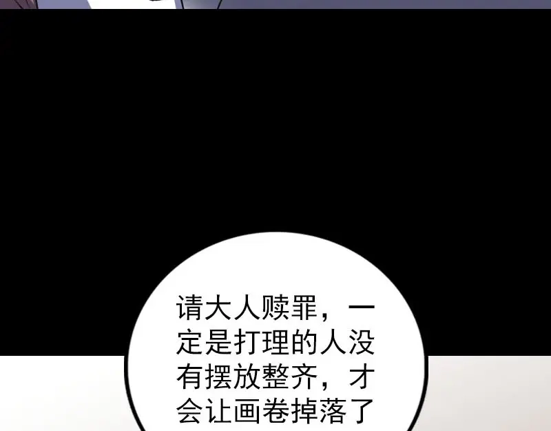 《易人奇录》第309话 神秘画像 第49页