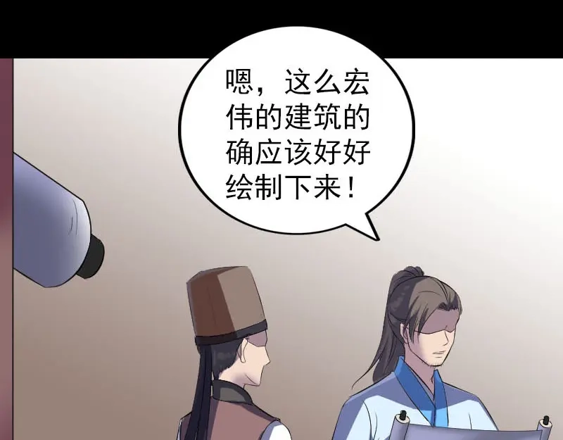《易人奇录》第309话 神秘画像 第45页
