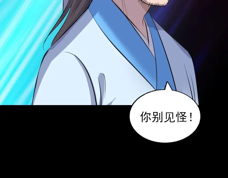 《易人奇录》第309话 神秘画像 第79页