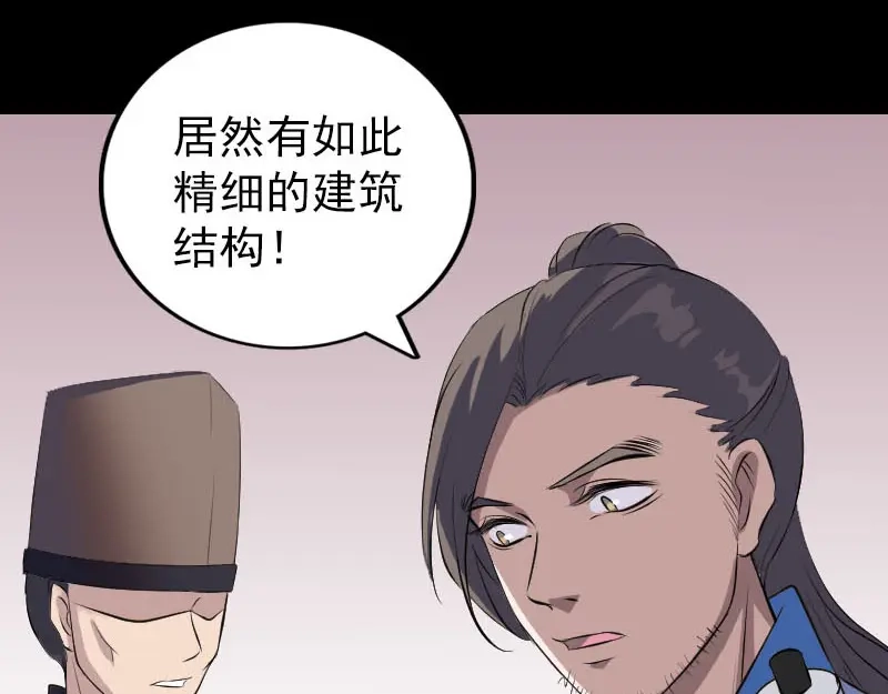 《易人奇录》第309话 神秘画像 第40页