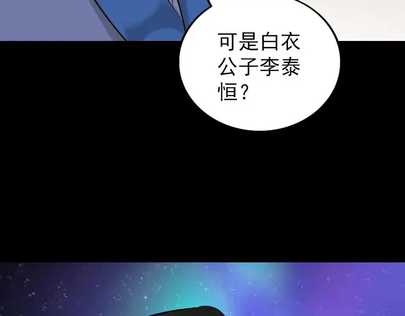 《易人奇录》第309话 神秘画像 第16页