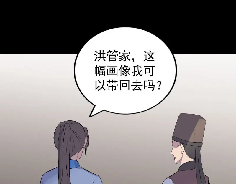 《易人奇录》第309话 神秘画像 第75页