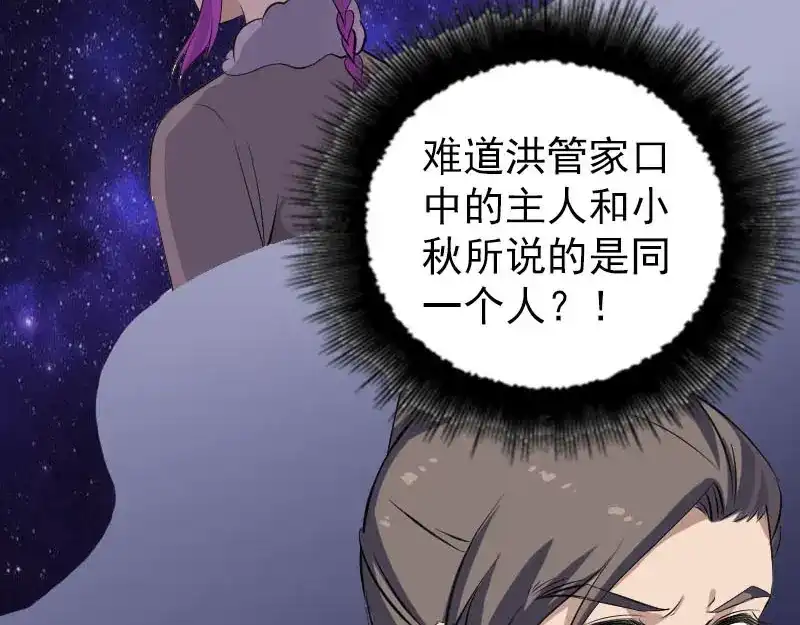 《易人奇录》第309话 神秘画像 第23页