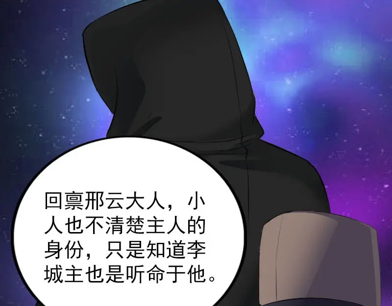 《易人奇录》第309话 神秘画像 第17页