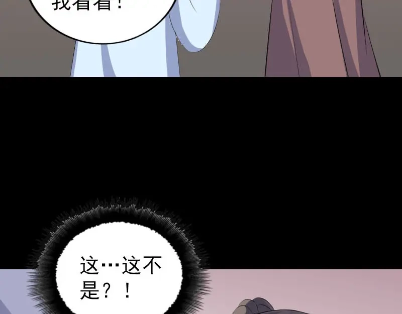 《易人奇录》第309话 神秘画像 第56页