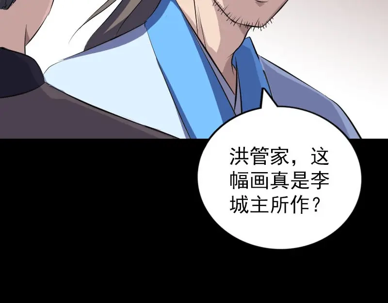《易人奇录》第309话 神秘画像 第62页