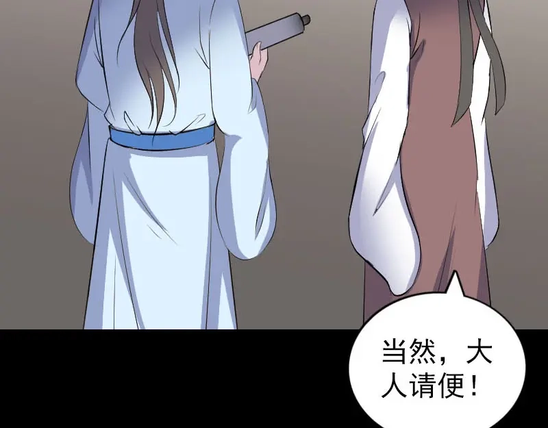 《易人奇录》第309话 神秘画像 第76页