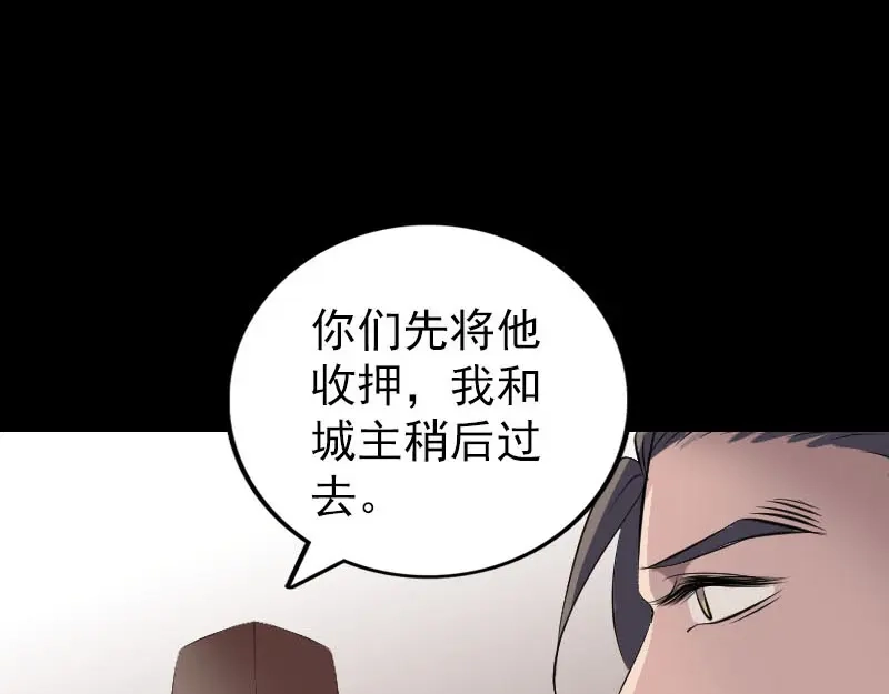 《易人奇录》第309话 神秘画像 第93页