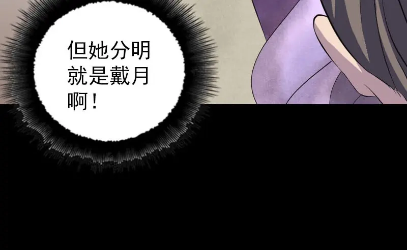 《易人奇录》第309话 神秘画像 第60页