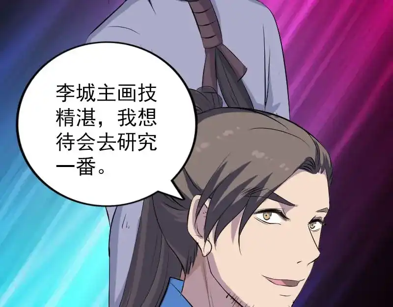 《易人奇录》第309话 神秘画像 第78页