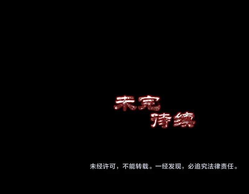 《易人奇录》第310话 私生子 第104页