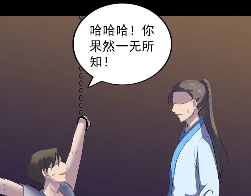 《易人奇录》第310话 私生子 第64页